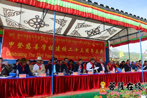 甘孜-不忘初心 奉献爱心 四川甘孜甲登慈善学校举行23周年校庆