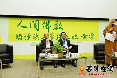 佛教-“人间佛教的经济与管理文化”论坛在香港举办