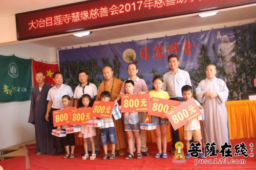 慈善-目莲寺慧缘慈善会举行慈善助学捐赠仪式 为更多的孩子撑起一片蓝天