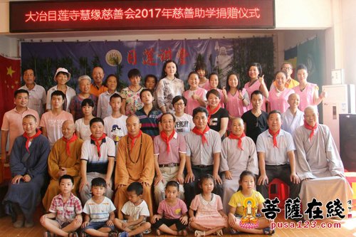 慈善-目莲寺慧缘慈善会举行慈善助学捐赠仪式 为更多的孩子撑起一片蓝天