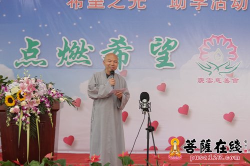 慈善-传递慈悲大爱 庆云慈善会助学活动暨庆云讲堂落成庆典在庆云禅寺举行