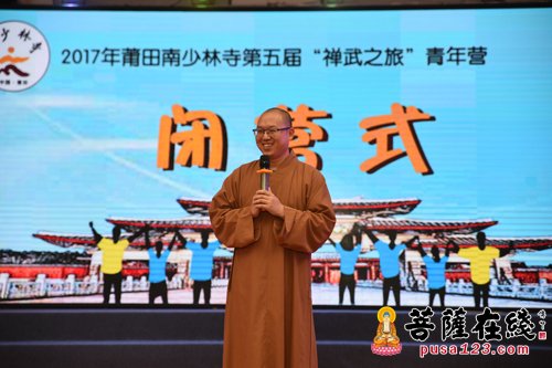 佛教-莆田南少林寺第五届“禅武之旅”青年营落下帷幕
