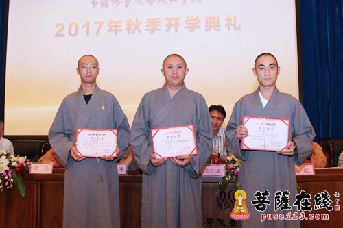 佛教-中国佛学院普陀山学院举行2017年秋季开学典礼