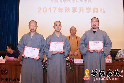 佛教-中国佛学院普陀山学院举行2017年秋季开学典礼