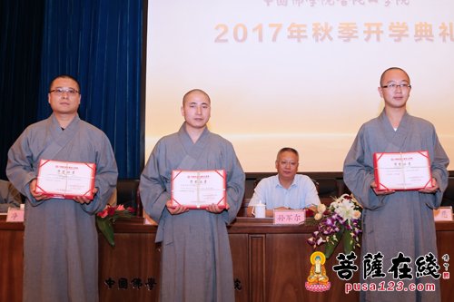佛教-中国佛学院普陀山学院举行2017年秋季开学典礼