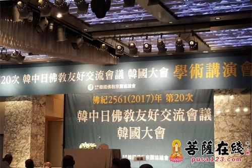 佛教-明生大和尚在第二十次中韩日佛教友好交流会议上作主题发言
