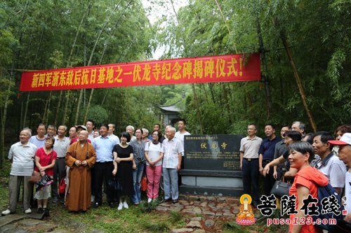 浙江慈溪-纪念新四军组建80周年系列活动在慈溪伏龙寺举行
