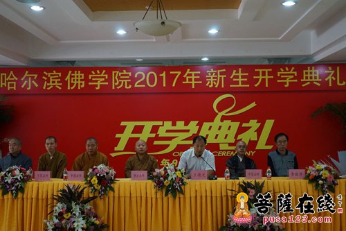 佛教-哈尔滨佛学院举办2017级开学典礼
