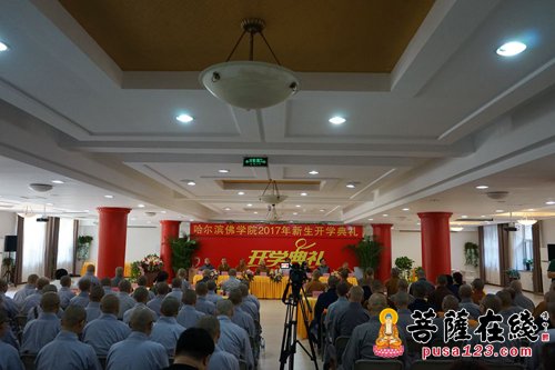 佛教-哈尔滨佛学院举办2017级开学典礼
