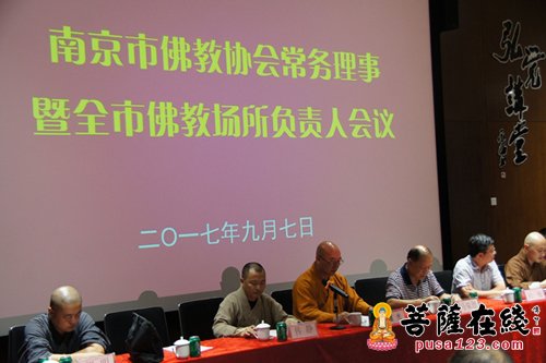佛教-南京市佛教协会召开常务理事会暨佛教场所负责人会议