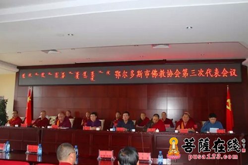 佛教-鄂尔多斯市佛教协会召开第三次代表会议 坚持宗教中国化发展方向