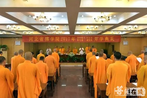 佛教-河北省佛学院举行2017年秋季开学典礼 明海法师寄语学僧守护根门