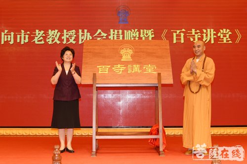 佛教-“百寺讲堂”启动开讲仪式于静安寺举行