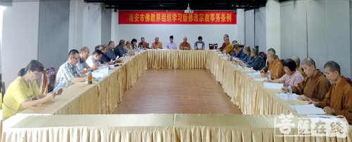 佛教-福建南安市佛教协会组织学习新修订的《宗教事务条例》