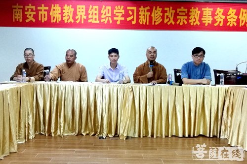 佛教-福建南安市佛教协会组织学习新修订的《宗教事务条例》