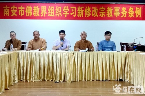 佛教-福建南安市佛教协会组织学习新修订的《宗教事务条例》