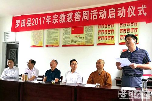 启动仪式-湖北罗田2017宗教慈善周启动仪式在贫困村举行