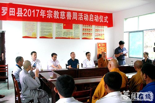 启动仪式-湖北罗田2017宗教慈善周启动仪式在贫困村举行
