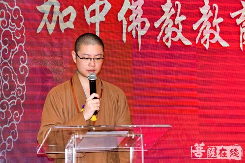 佛教-中加佛教教育交流晚宴暨闽院校友会加拿大分会成立揭牌仪式在加拿大五台山举行