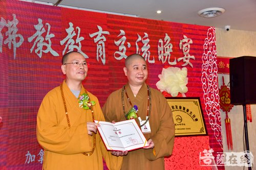 佛教-中加佛教教育交流晚宴暨闽院校友会加拿大分会成立揭牌仪式在加拿大五台山举行