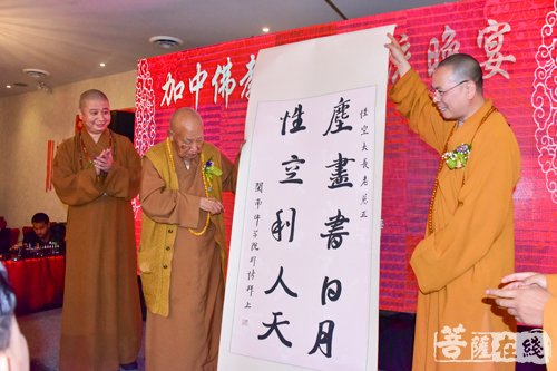 佛教-中加佛教教育交流晚宴暨闽院校友会加拿大分会成立揭牌仪式在加拿大五台山举行