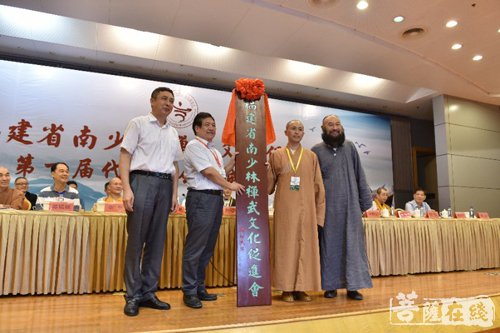 佛教-福建省南少林禅武文化促进会成立大会在福州举行