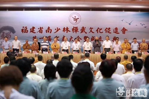 佛教-福建省南少林禅武文化促进会成立大会在福州举行