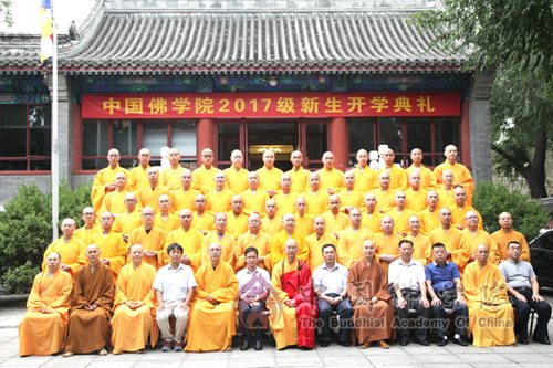 佛教-中国佛学院举行2017级新生开学典礼 法海真源 长流不断