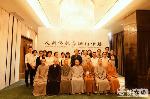 佛教-“人间佛教与现代传播”主题研讨会于广州举行