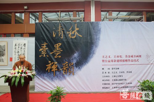 艺术-翰墨飘香 七宝教寺举行“清秋素墨禅韵”书画展