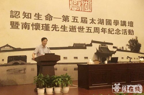 南怀瑾-认知生命——第五届太湖国学讲坛在吴江庙港举行
