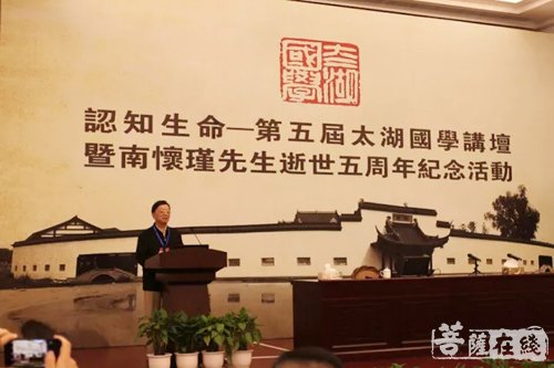 南怀瑾-认知生命——第五届太湖国学讲坛在吴江庙港举行