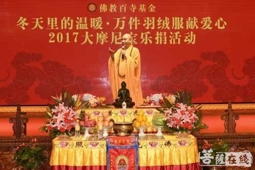 佛教-佛教百寺基金在静安寺举行2017大摩尼宝献爱心乐捐活动