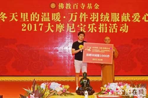 佛教-佛教百寺基金在静安寺举行2017大摩尼宝献爱心乐捐活动