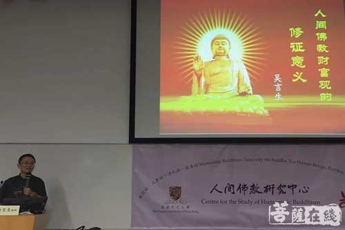 佛教-香港中文大学人间佛教研究中心举办佛学讲座