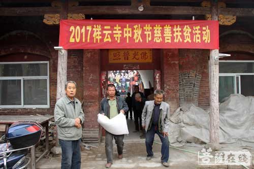祥云-山西祥云寺慈悲感动中国2017中秋慈善扶贫活动