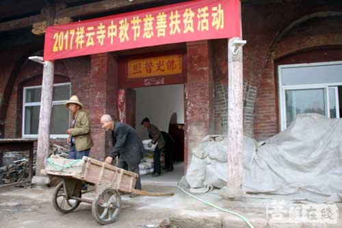 祥云-山西祥云寺慈悲感动中国2017中秋慈善扶贫活动
