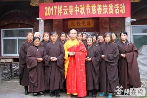 祥云-山西祥云寺慈悲感动中国2017中秋慈善扶贫活动