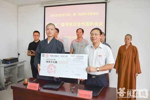 南普陀寺-南普陀寺慈善会为贫困学子铸造实现梦想的桥梁