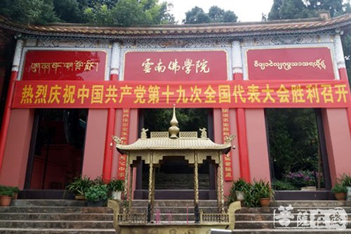 佛教-云南省佛教协会组织全省佛教界收看十九大开幕