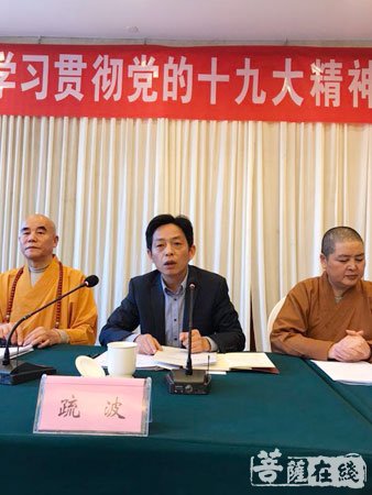 佛教-桐城市佛教界举行学习贯彻党的十九大精神专题会议