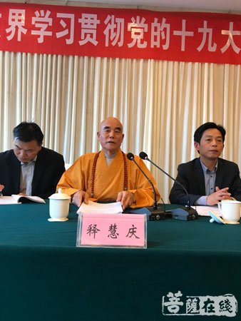 佛教-桐城市佛教界举行学习贯彻党的十九大精神专题会议