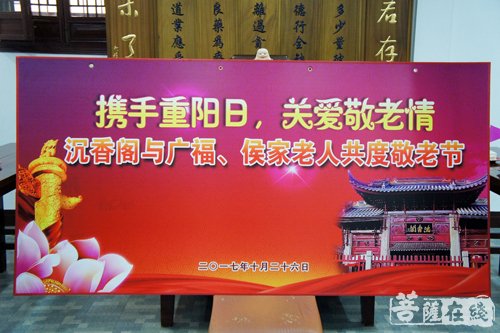 佛教-弘扬中华传统美德 上海沉香阁举行重阳节敬老活动
