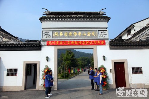 佛教-适逢重阳 苏州灵岩山寺佛教安养院举行成立五周年庆典