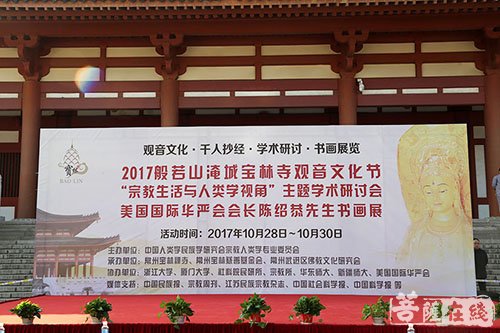 观音-重兴道场 2017常州宝林禅寺观音文化节开幕