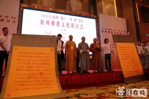 学习十九大精神 践行“一带一路”倡议 广西梧州举行佛教文化研讨会