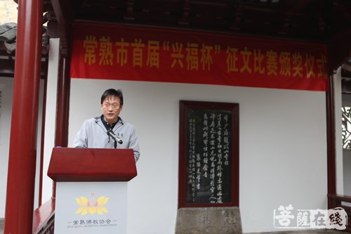 佛教-首届“兴福杯”征文比赛在兴福寺颁奖 展常熟佛教良好风尚