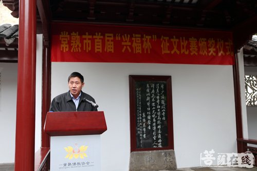 佛教-首届“兴福杯”征文比赛在兴福寺颁奖 展常熟佛教良好风尚
