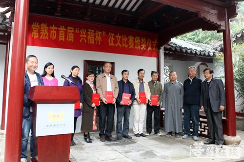 佛教-首届“兴福杯”征文比赛在兴福寺颁奖 展常熟佛教良好风尚