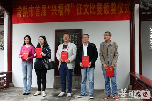 佛教-首届“兴福杯”征文比赛在兴福寺颁奖 展常熟佛教良好风尚